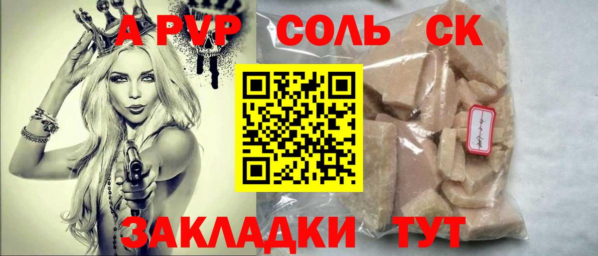купить закладку  Вход с VPN  Шебекино  Альфа ПВП СК 