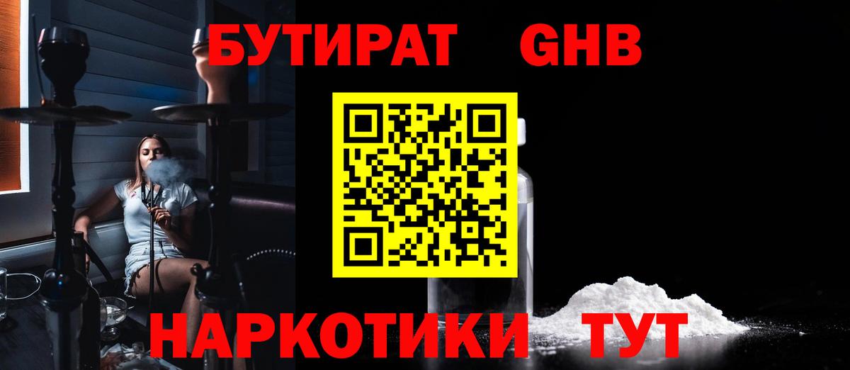 Шебекино  Бутират BDO  Вход с VPN 
