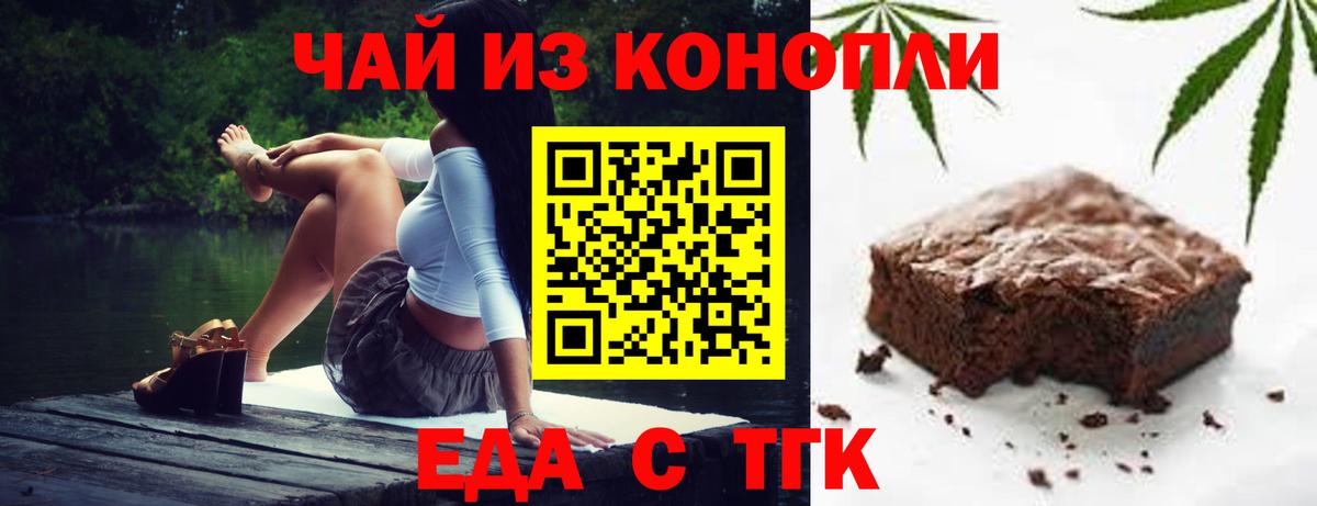 Еда ТГК конопля  Вход с VPN  Шебекино 