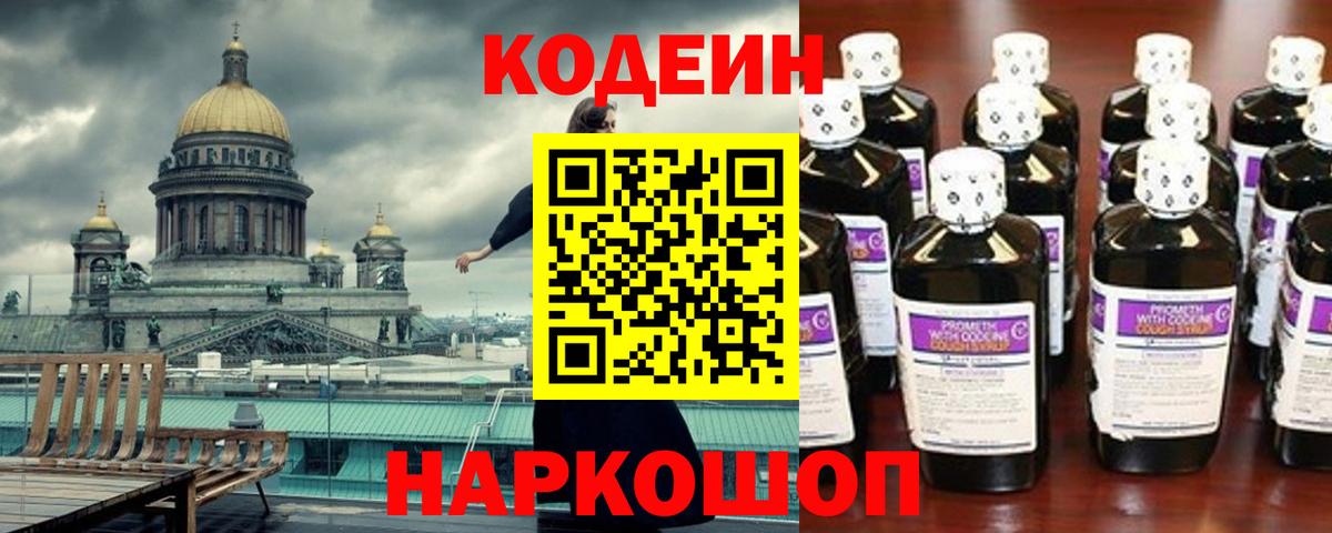 Кодеиновый сироп Lean напиток Lean (лин) Шебекино