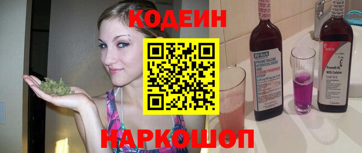 Шебекино  Codein напиток Lean (лин)  Вход с VPN  Кодеин напиток Lean (лин) 
