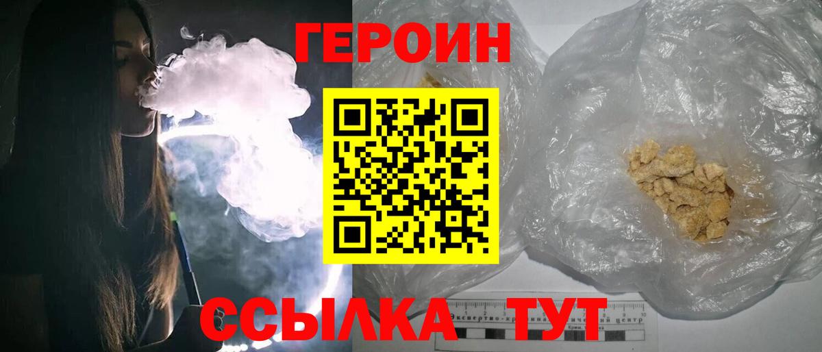 ГЕРОИН белый Шебекино
