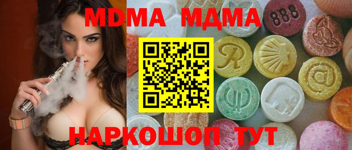 Шебекино  MDMA молли  Вход с VPN  MDMA Molly 