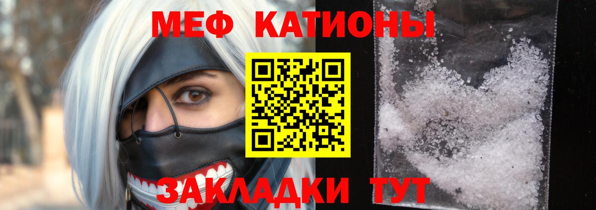 МЯУ-МЯУ мука  Меф mephedrone  МЯУ-МЯУ  Шебекино  Вход с VPN 