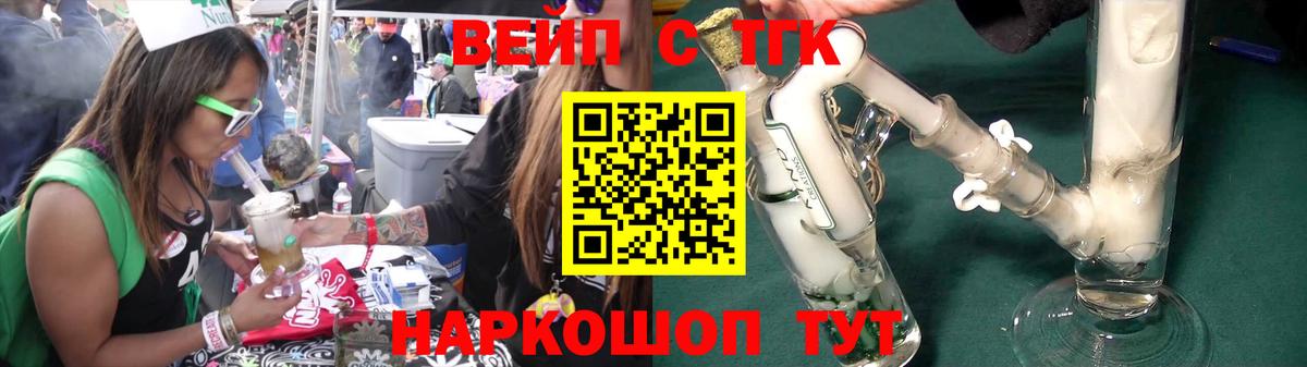 ТГК вейп с тгк Шебекино