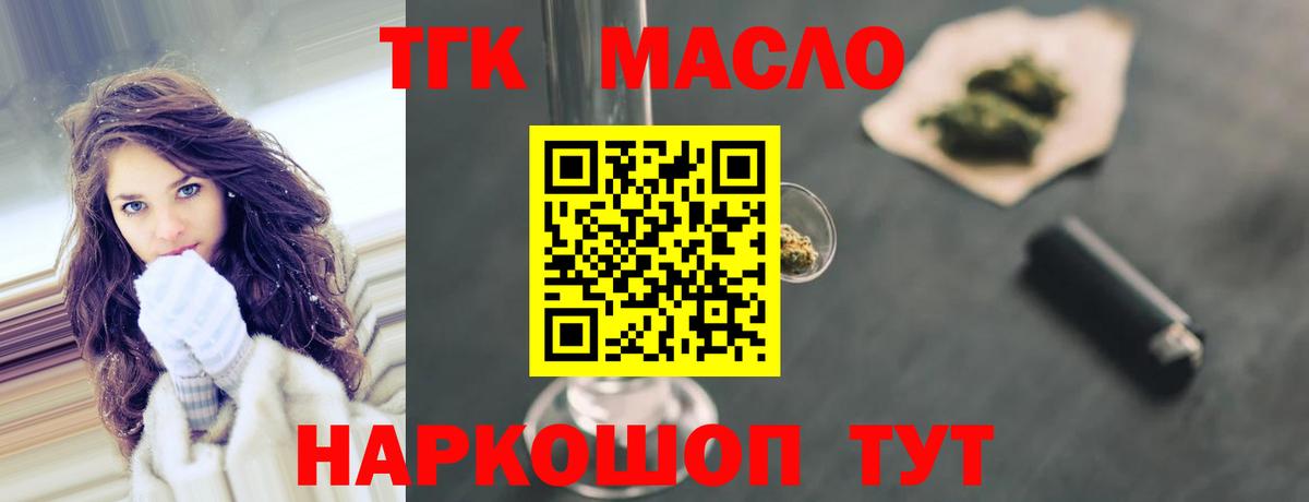 Шебекино  даркнет сайт  Вход с VPN  Дистиллят ТГК THC oil 